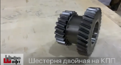 Шестерня двойная промежуточного вала на грузовую КПП
