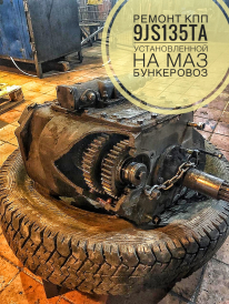 Ремонт китайской КПП 9JS135TA